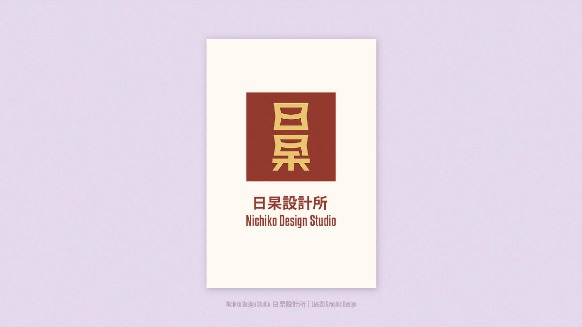 Nchiko Design Studio | 日杲設計所JP